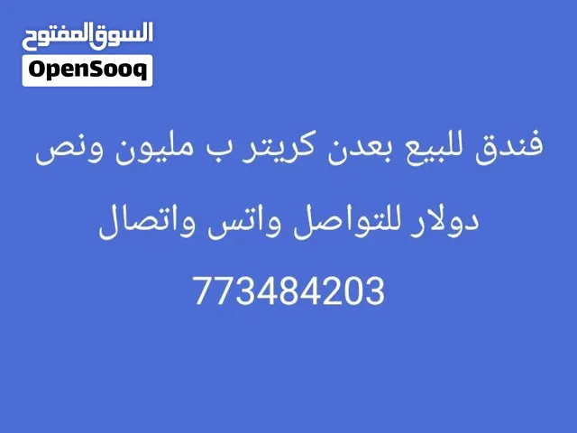 فندق في عدن كريتر للبيع ب مليون ونص دولار