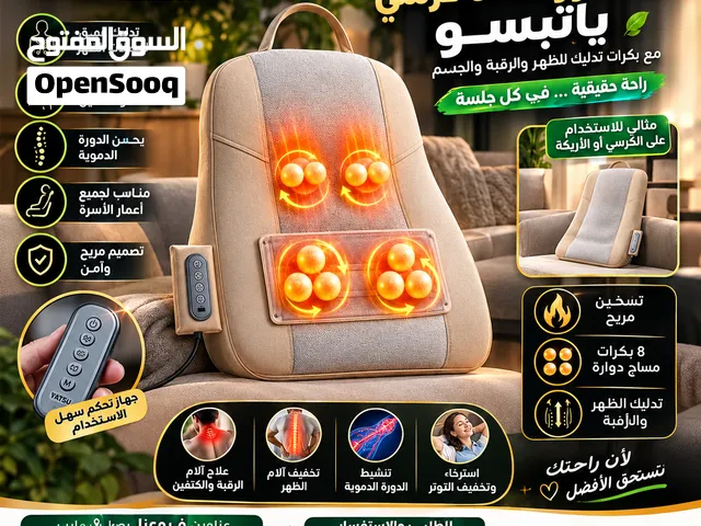 مدلك الظهر ووسادة كرسي ياتسيو (YATSU