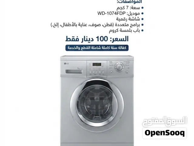غسالة إل جي (LG) بحالة ممتازة للبيع!