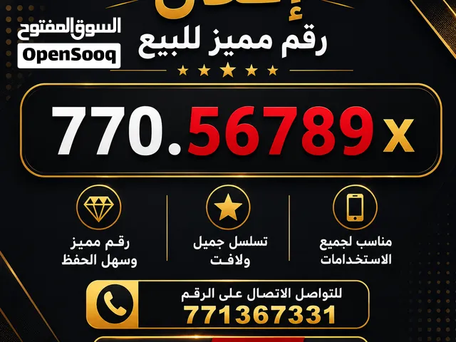 Yemen Mobile VIP mobile numbers in Sana'a