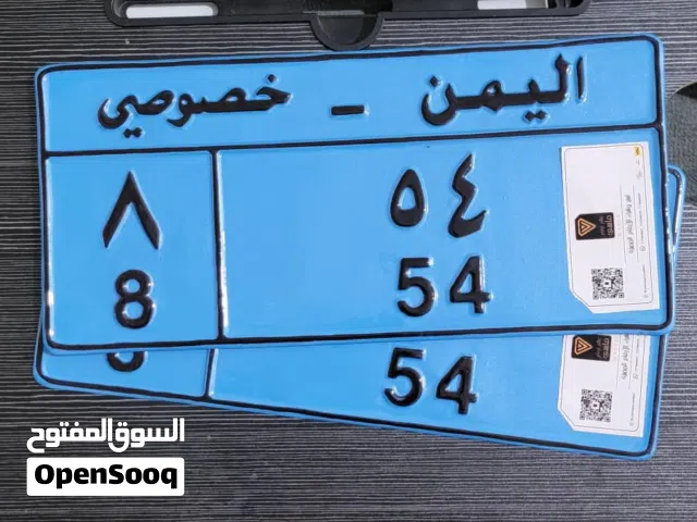 رقم مميز 54 فاصل 8