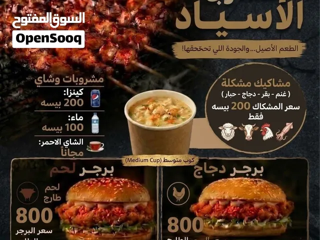 مشاوي الاسياد بولاية بركاء تابع الوصف