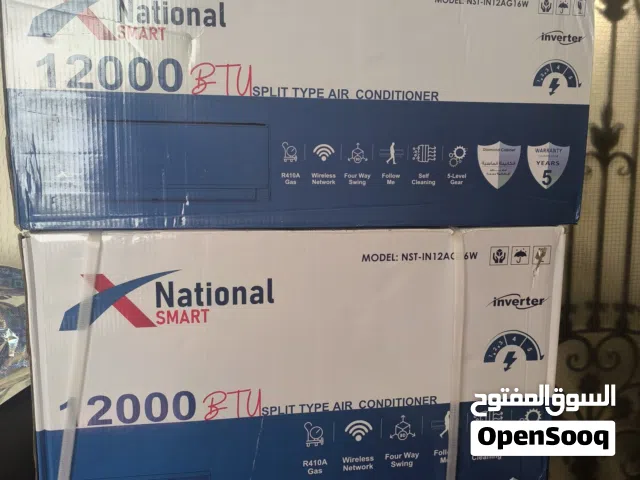 مكيفات ناشيونال العالمية سمارت أنفرتر مع جير تتحكم بمصروف الكهرباء مع التركيب والكفالة ثلاث سنوات