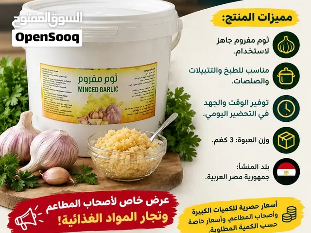 ثوم مبروش للبيع