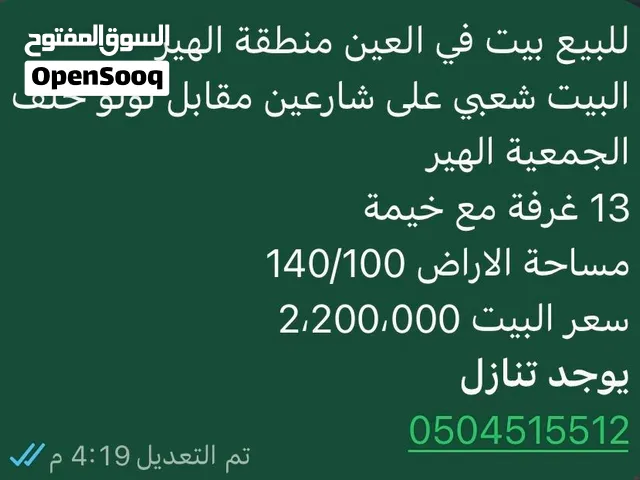 بيت شعبي في العين منطقة الهير