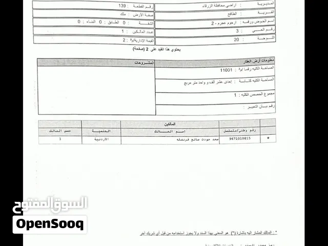 ارض للبيع منطقه الطافح الغربي