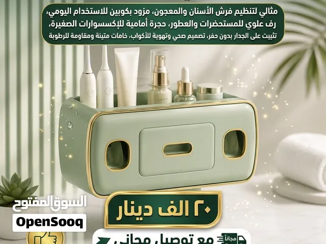 منظم فرشاة أسنان واكسسوارات جداري 20 الف فقط والتوصيل مجاني
