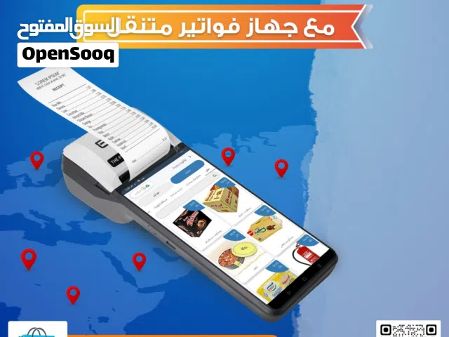 نظام إدارة المناديب سهل الاستخدام ومعتمد من هيئة الزكاة والدخل مع جهاز الفواتير المتنقل