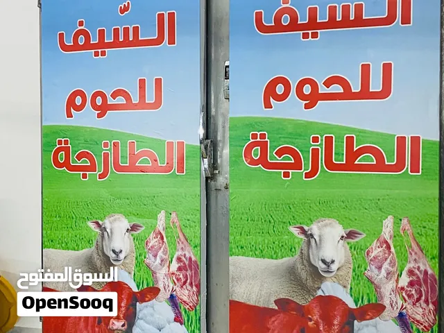 ثلاجات ملحمه للبيع
