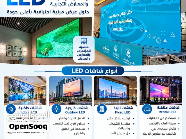شاشتك هي أول ما يلفت الأنظار... اجعلها تستحق النظر! حوّل مؤتمرك، فعاليتك أو معرضك إلى تجربة احترفية