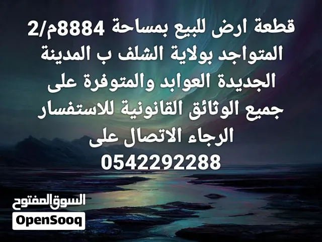 قطعة ارض للبيع