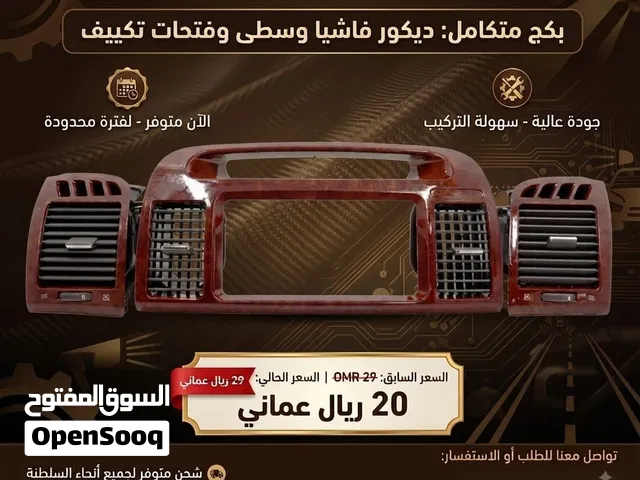 ديكوارت كامري وكرولا وياريس وتيوتا بيكب ولكسزز esونيسان تيدا