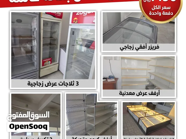 تصفية محل بقالة — جميع المعدات للبيع
