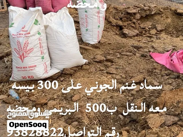 للبيع سماد نعيم ونظيف ينفع لزراعة