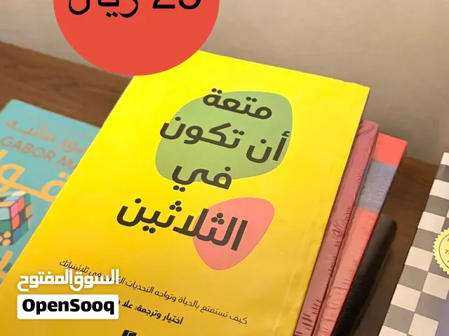 جميع الكتب جديدة وبحالة ممتازه جدًا - وبسعر مخفض من 25 ريال - سبب البيع قفلت متجري