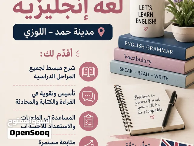 معلمة لغة انجليزية