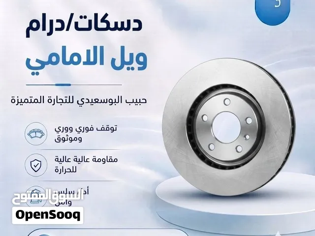 ديسكات بريك الامامي