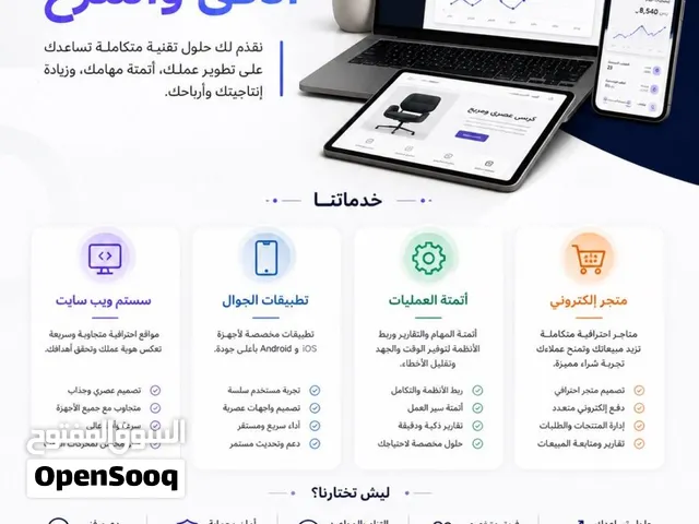 برمجة وتطوير تطبيقات وويب سايت وسستمات لشركات والأفراد