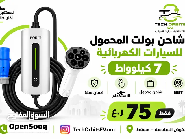 شاحن بولت محمول للسيارات الكهربائية، مناسب للسيارات وارد الصين