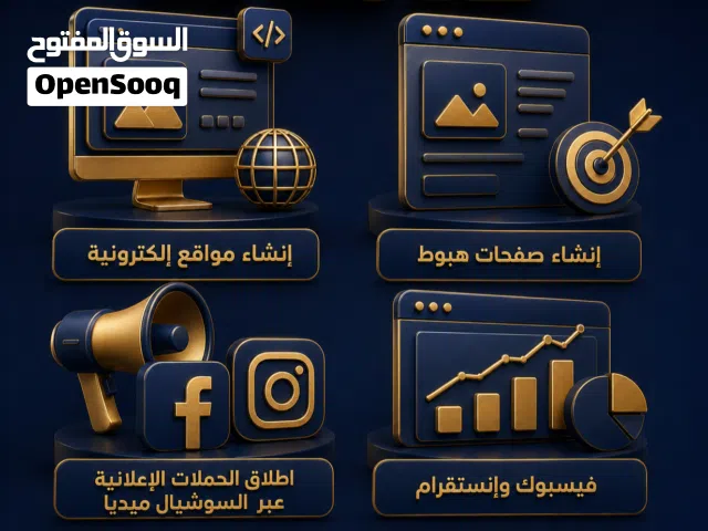 انشاء مواقع الكترونيه  انشاء صفحات هبوط  اطلاق حملات إعلانية على فيسبوك وانستقرام