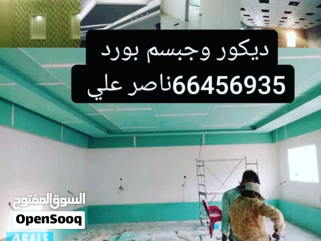 جبس بورد بالكويت تركيب سقف معلقة مع مخفي تركيب طوفي تركيب قواطع تركيب بلاط 60 في 60