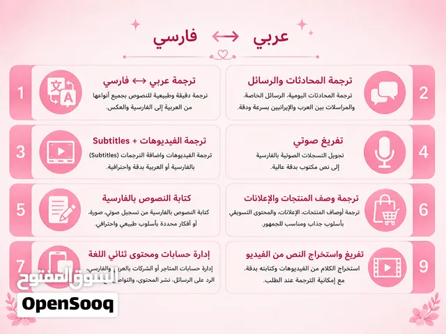 ترجمة عربي وفارسي