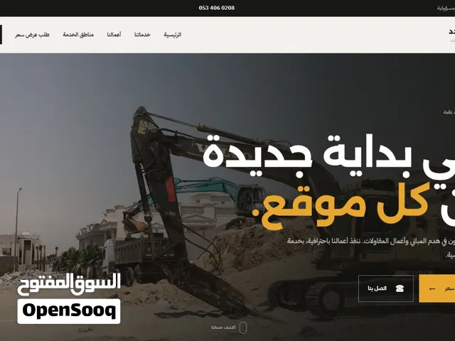 تصميم و بناء مواقع إلكترونية حديثة