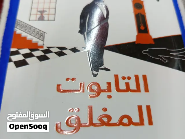 رواية اجاثا كريستي