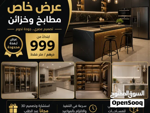 مطابخ تفصيل في عجمان تبدأ من 999 درهم بتقسيط المريح