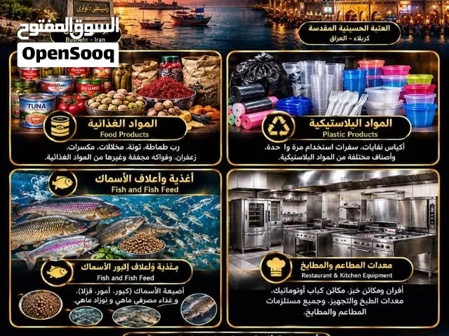 تجهيز بضائع من إيران إلى العراق شراء وشحن وتسليم
