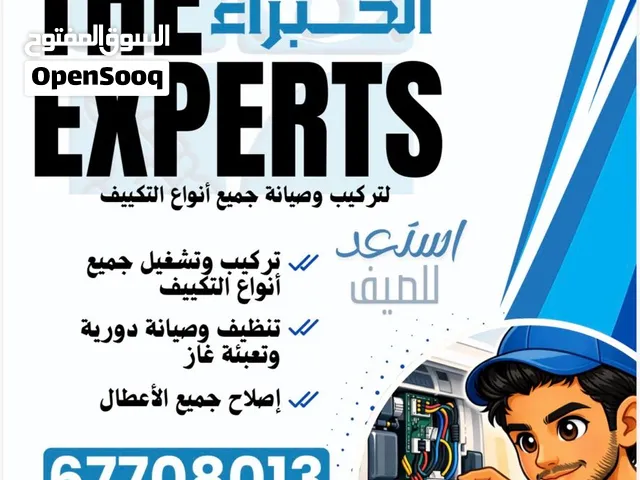 صيانة تكييف