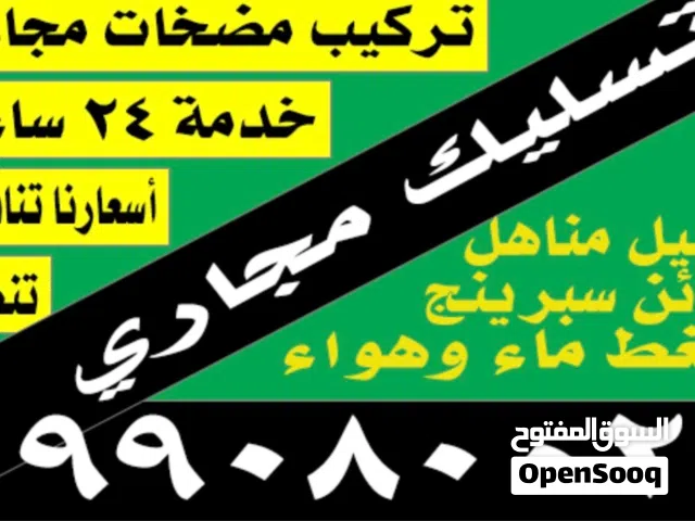 تسليك مجاري