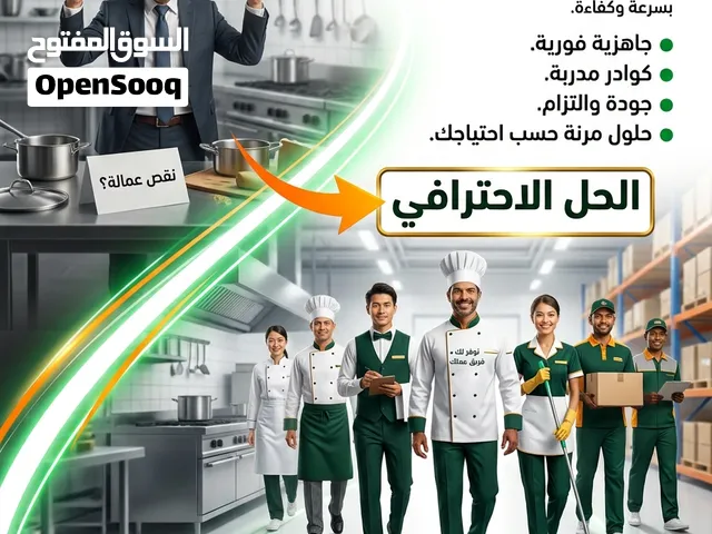 توفير عماله