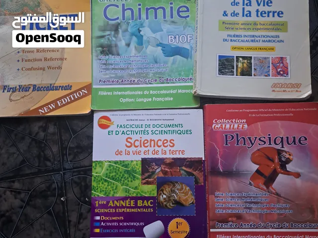 مجموعة كتب مدرسية