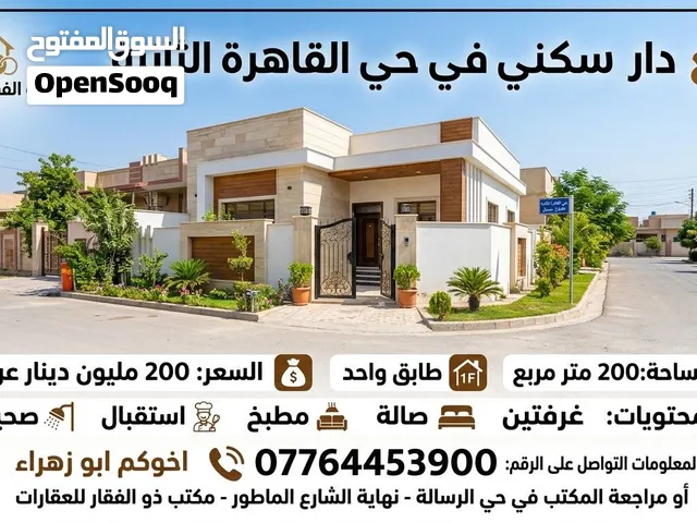 دار في منطقه حي الجامعي المساحه 100 م ثلاث طوابق كما يوجد لدينا قطعه السعر 190 مليون كما يوجد لدينا