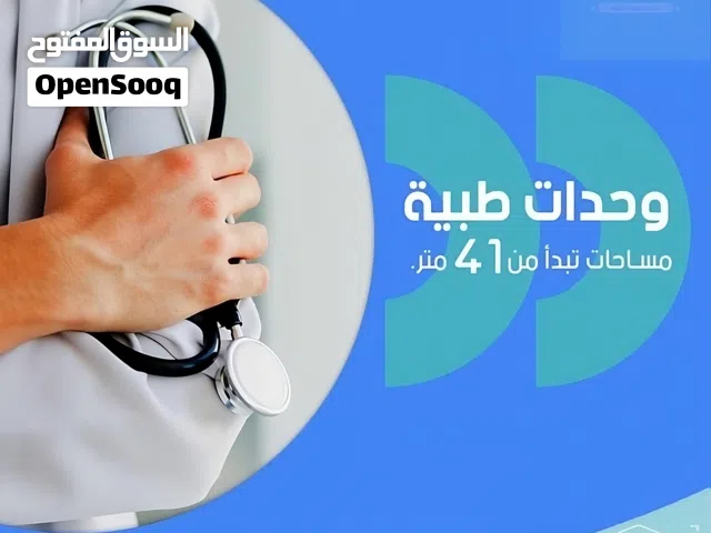 عيادة فى مركز طبى متكامل فى دمياط الجديدة
