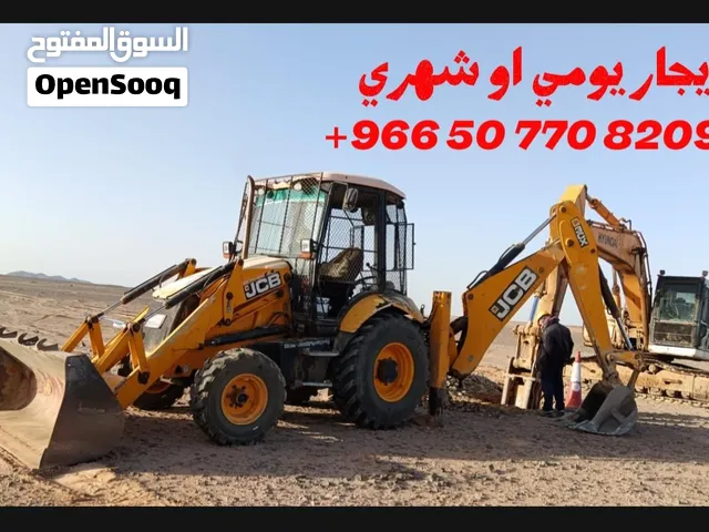 جي سي بي بوكلين ايجار يومي وشهري بحائل