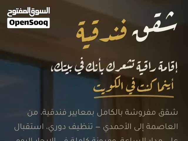 شقق فندقيه فاخره للإيجار إطلالة بحرية مميزة موقع مميز على مدار الساعة