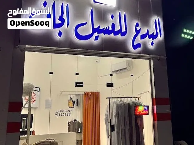 للبيع مغسلة ملابس جاهزة
