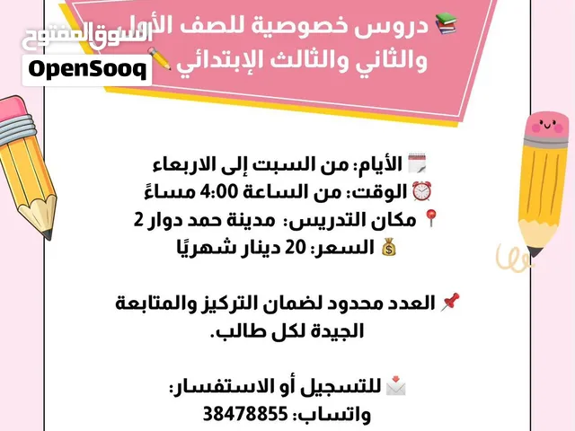 سيدة مستعدة للتدريس صف اول و ثاني و ثالث ابتدائي/ منطقة اللوزي مدينة حمد دوار 2