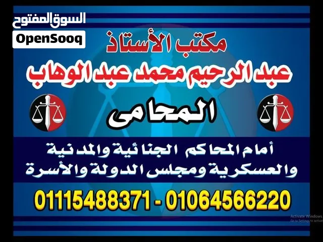 محاماه واستشارات قانونية