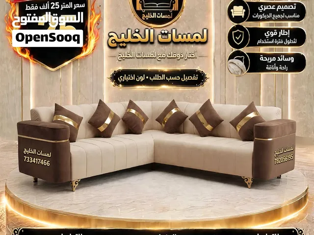 كنب زاوية حرف L - تفصيل حسب الطلب ولون اختياري - سعر المتر 25 ألف فقط حتى 10/28 - لمسات الخليج