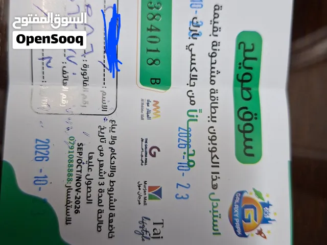 كوبون ألعاب بجلاكسي بارك بقيمة20دينار