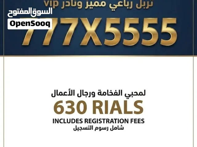 لعشاق الفخامة،ارقام مميزه سداسي وخماسي ورباعيه وأرقام vip
