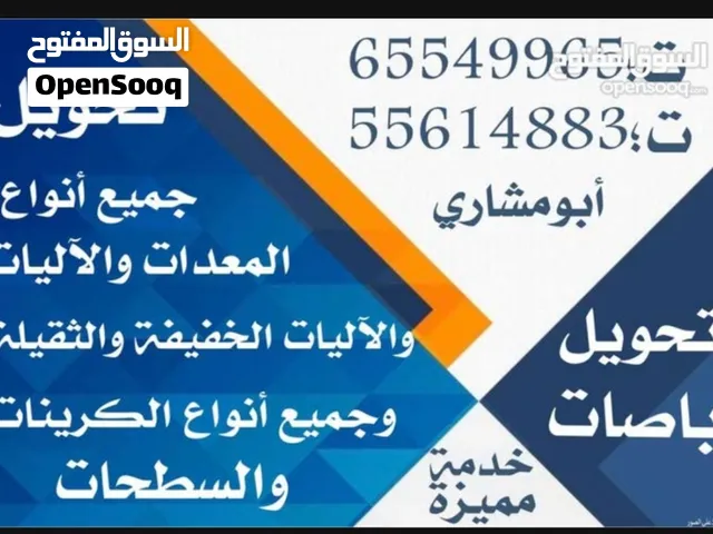 تحويل جميع انواع المعدات خفيفه وثقيله اقساط