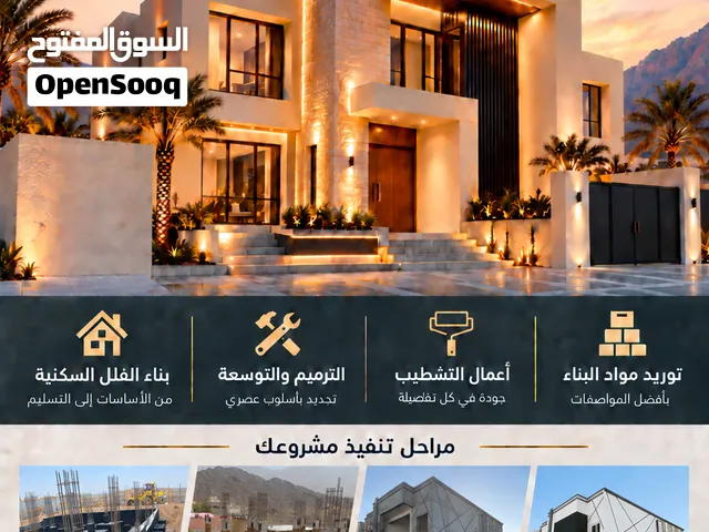 شركة بناء و تشييد