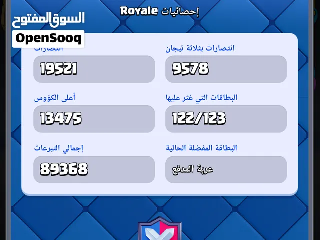 حساب كلاش رويال من 8 سنين مشغول عليه صح