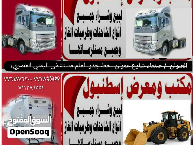 معرض اسطنبول لبيع وشراء الشاحنات والمعدات