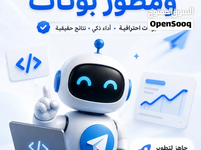 مطور بوتات تليجرام