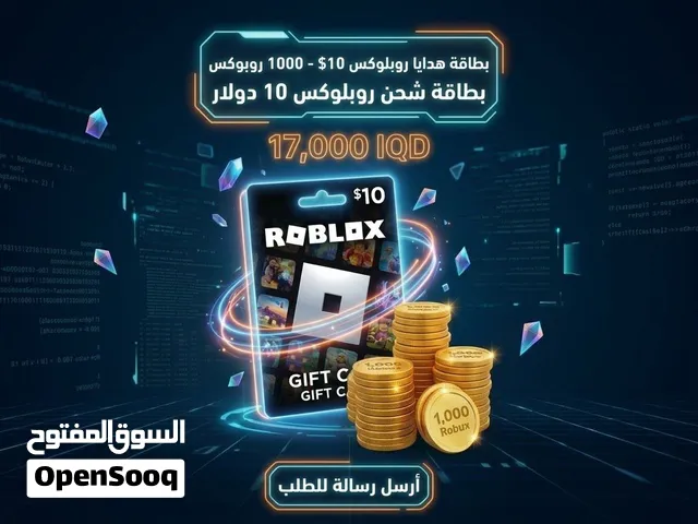 بطاقة روبلوكس Roblox Gift Card بقيمة 10 دولار (1,000 Robux)